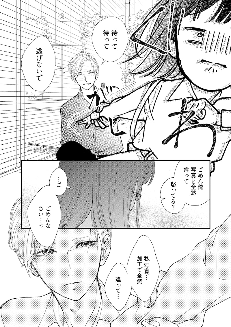 「うらはらマリッジ」30