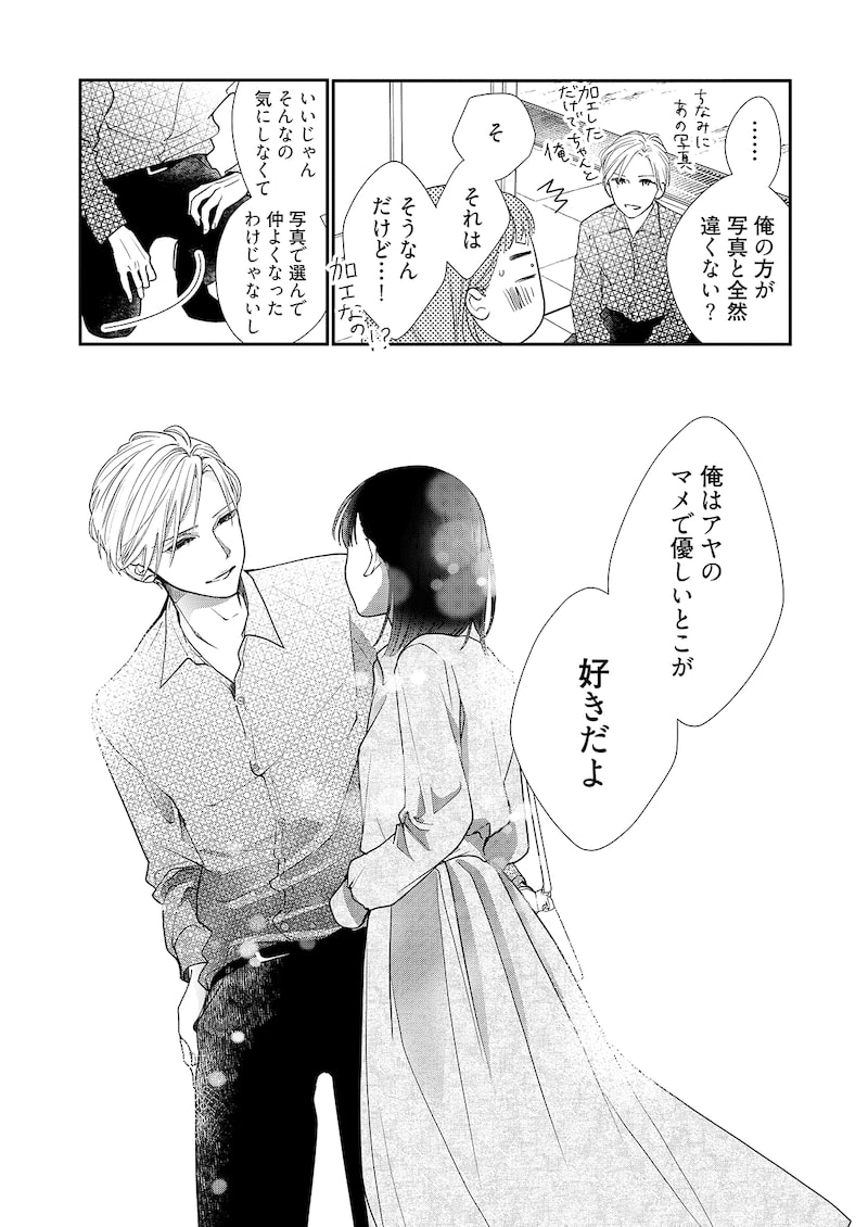 「うらはらマリッジ」31