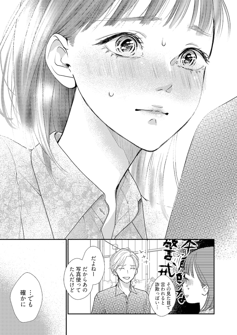 「うらはらマリッジ」32