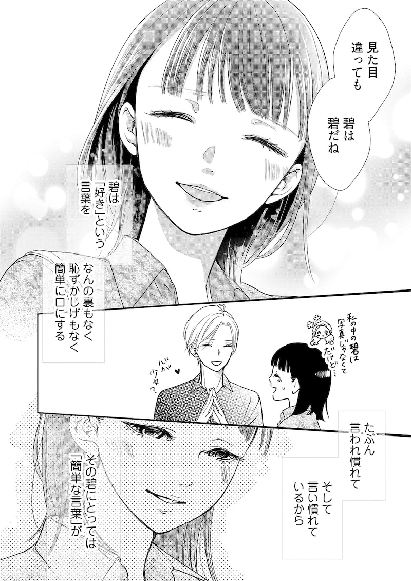 「うらはらマリッジ」33