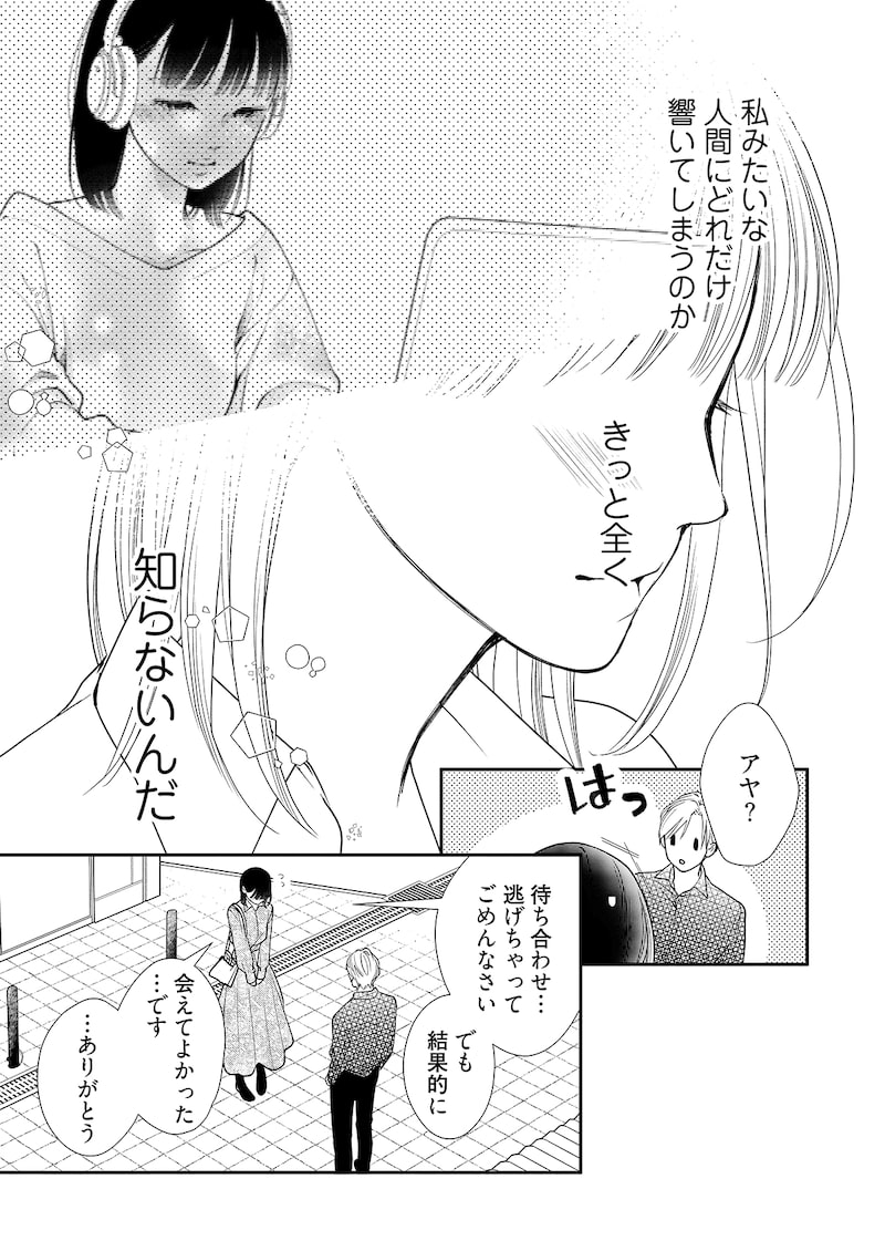 「うらはらマリッジ」34