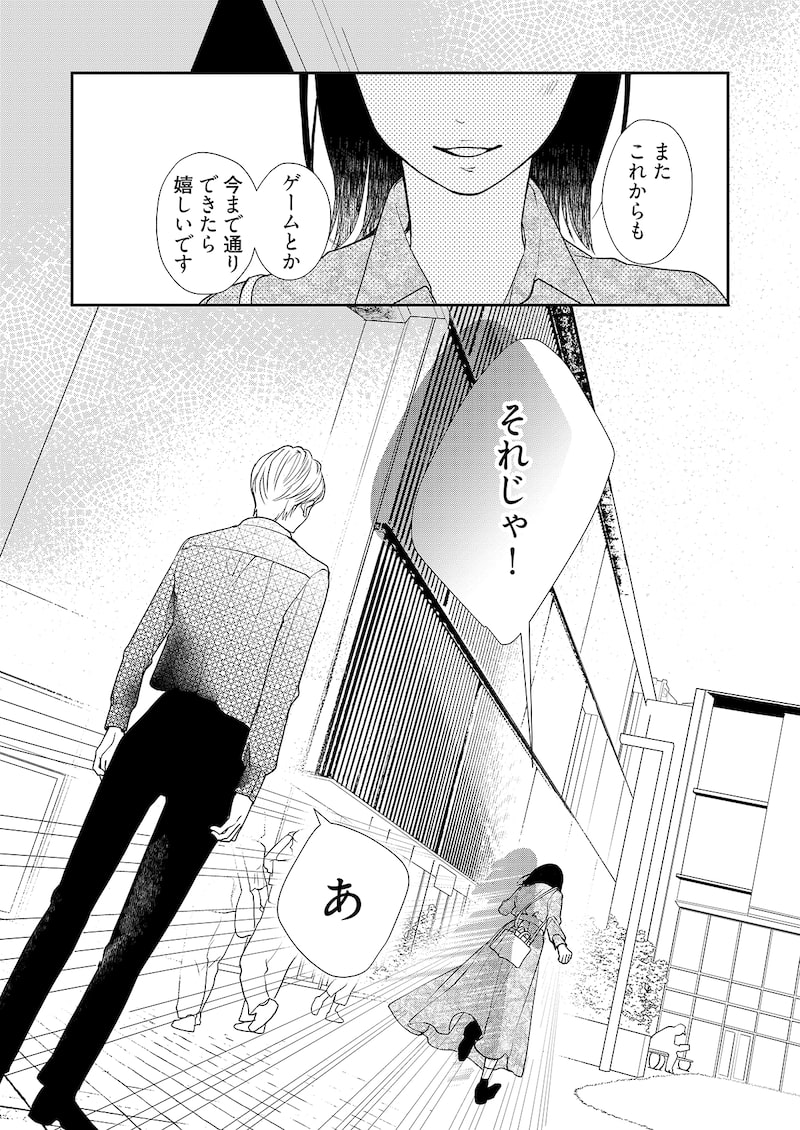 「うらはらマリッジ」35