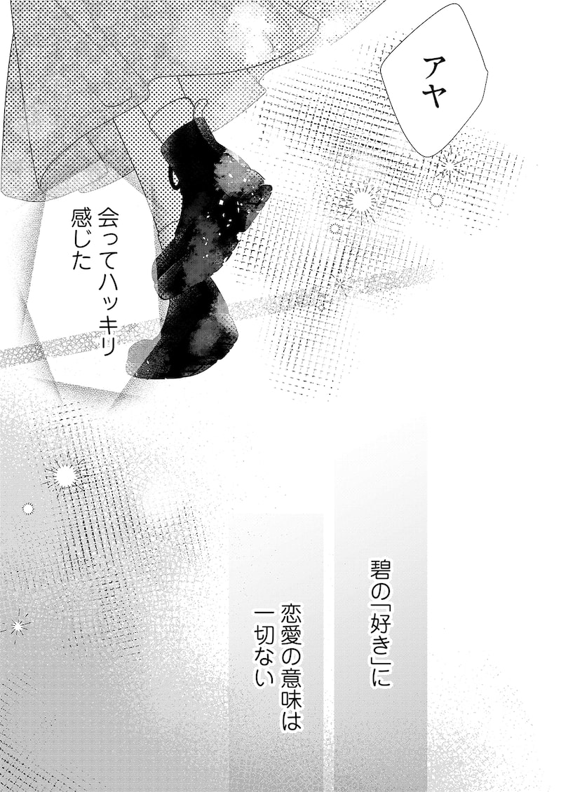 「うらはらマリッジ」36