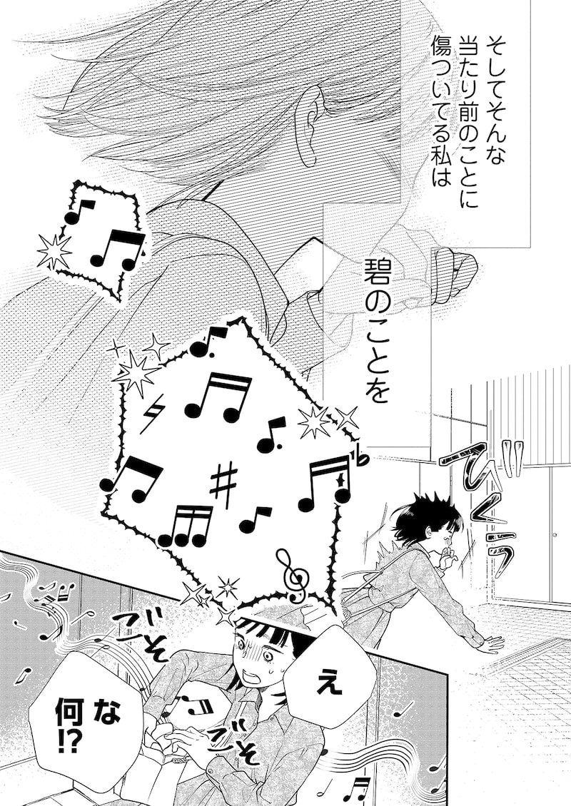 「うらはらマリッジ」37