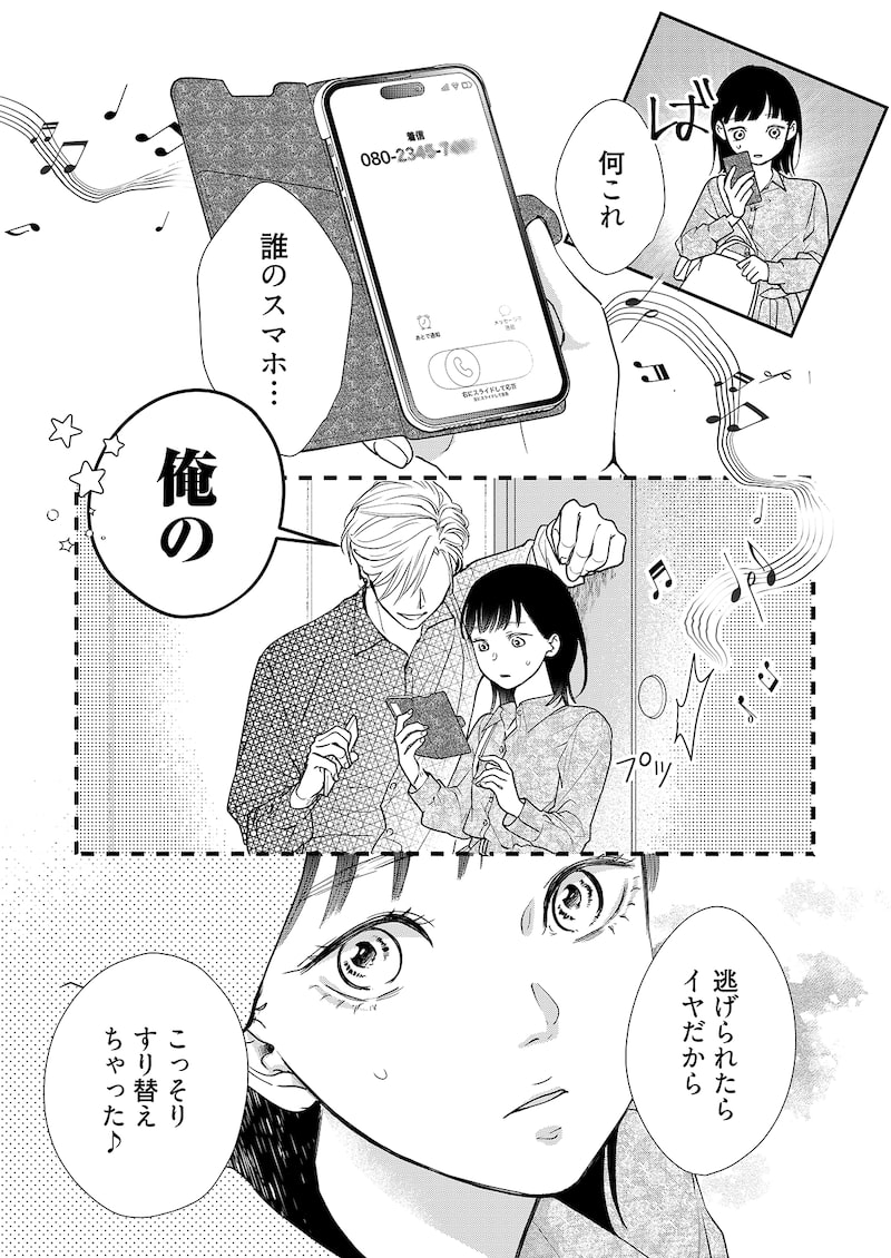 「うらはらマリッジ」38