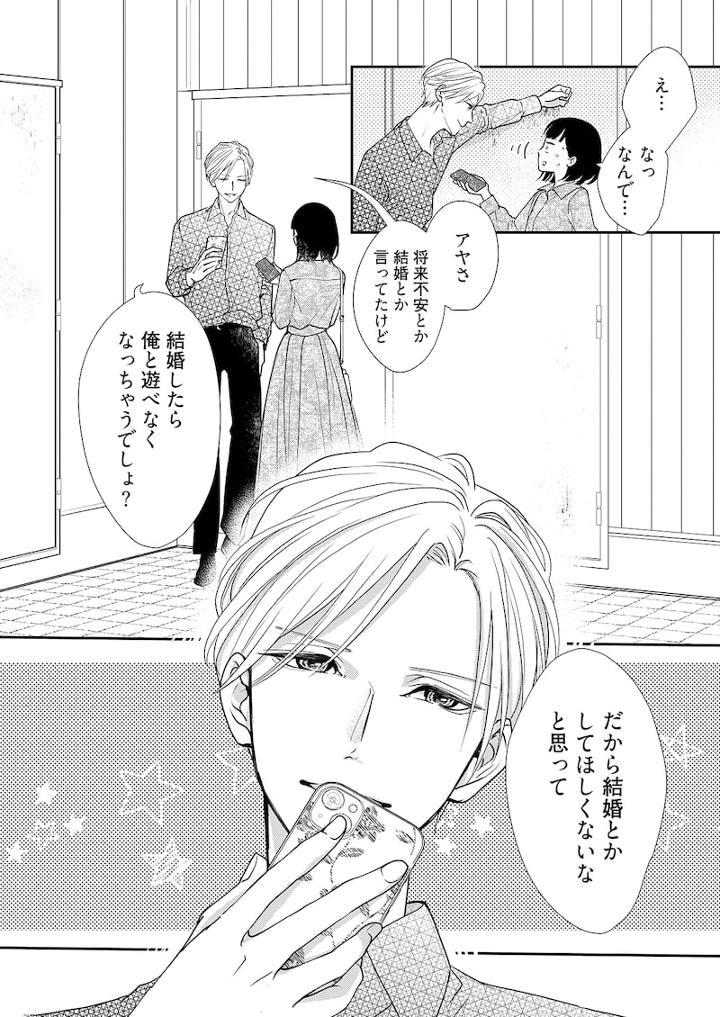 「うらはらマリッジ」39