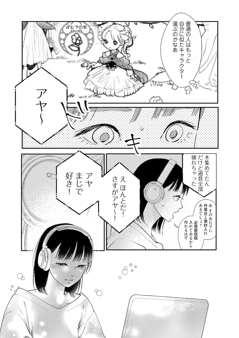 「うらはらマリッジ」4