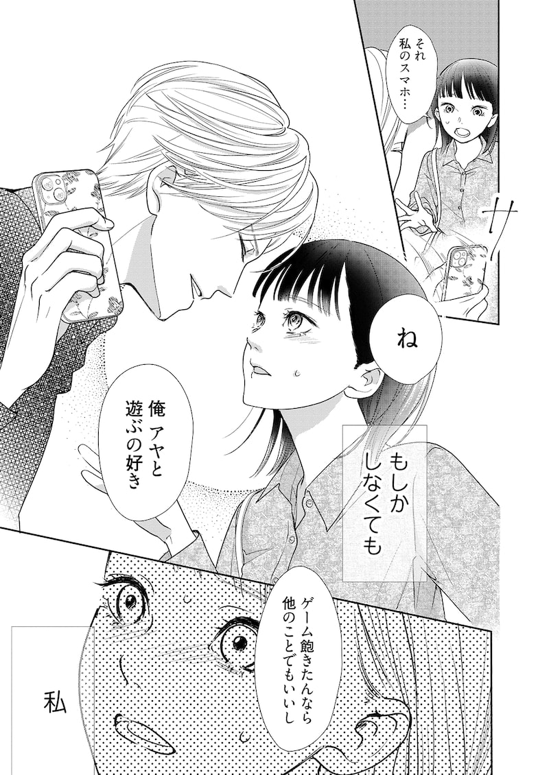 「うらはらマリッジ」40