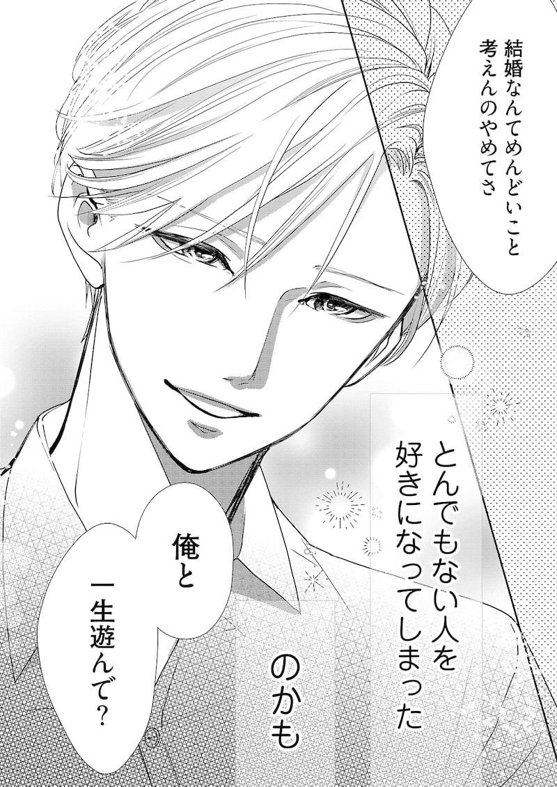 「うらはらマリッジ」41