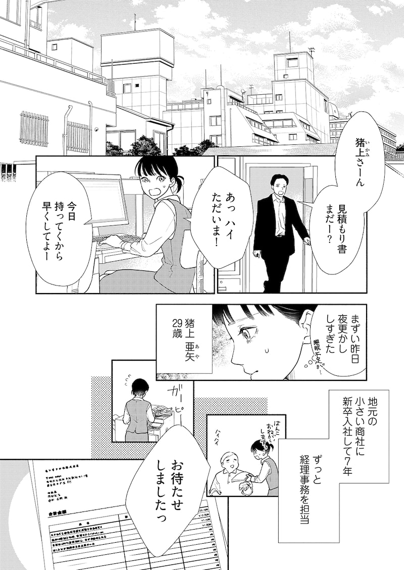 「うらはらマリッジ」5