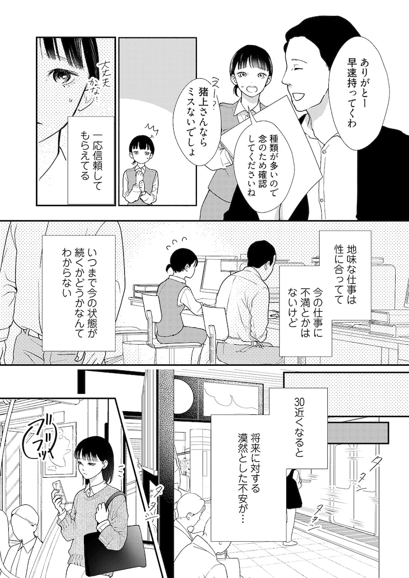 「うらはらマリッジ」7