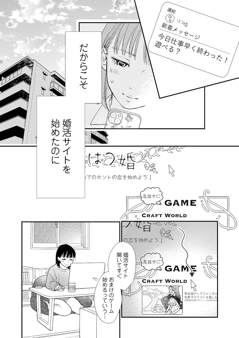 「うらはらマリッジ」8