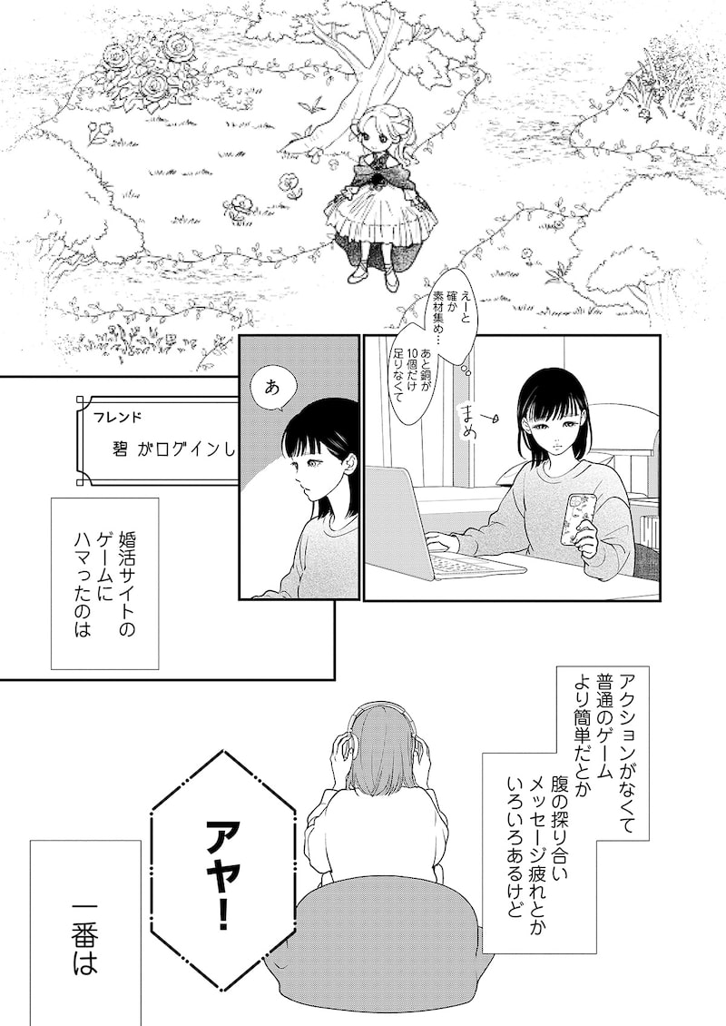 「うらはらマリッジ」9