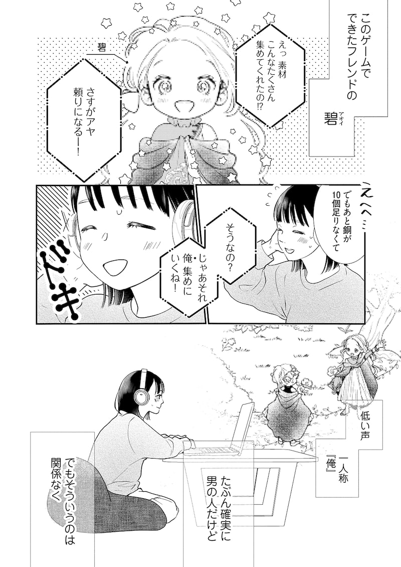 「うらはらマリッジ」10