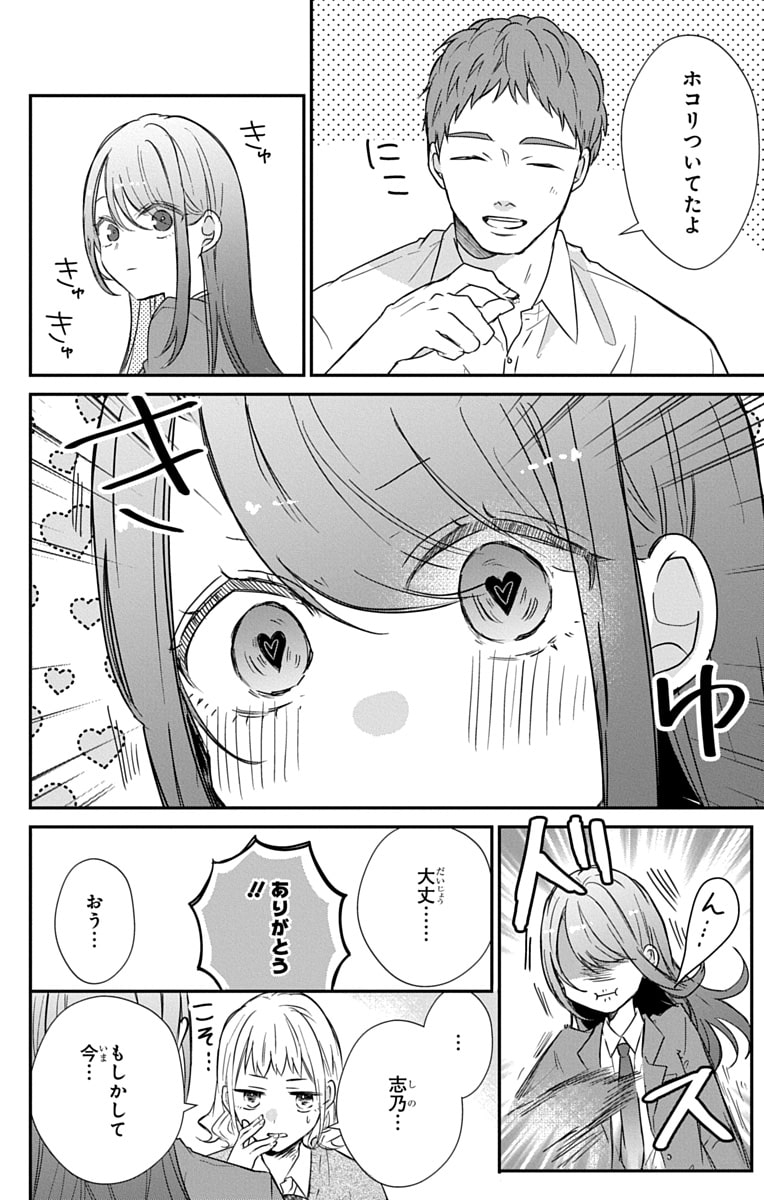 「なつかないで虎くん」4