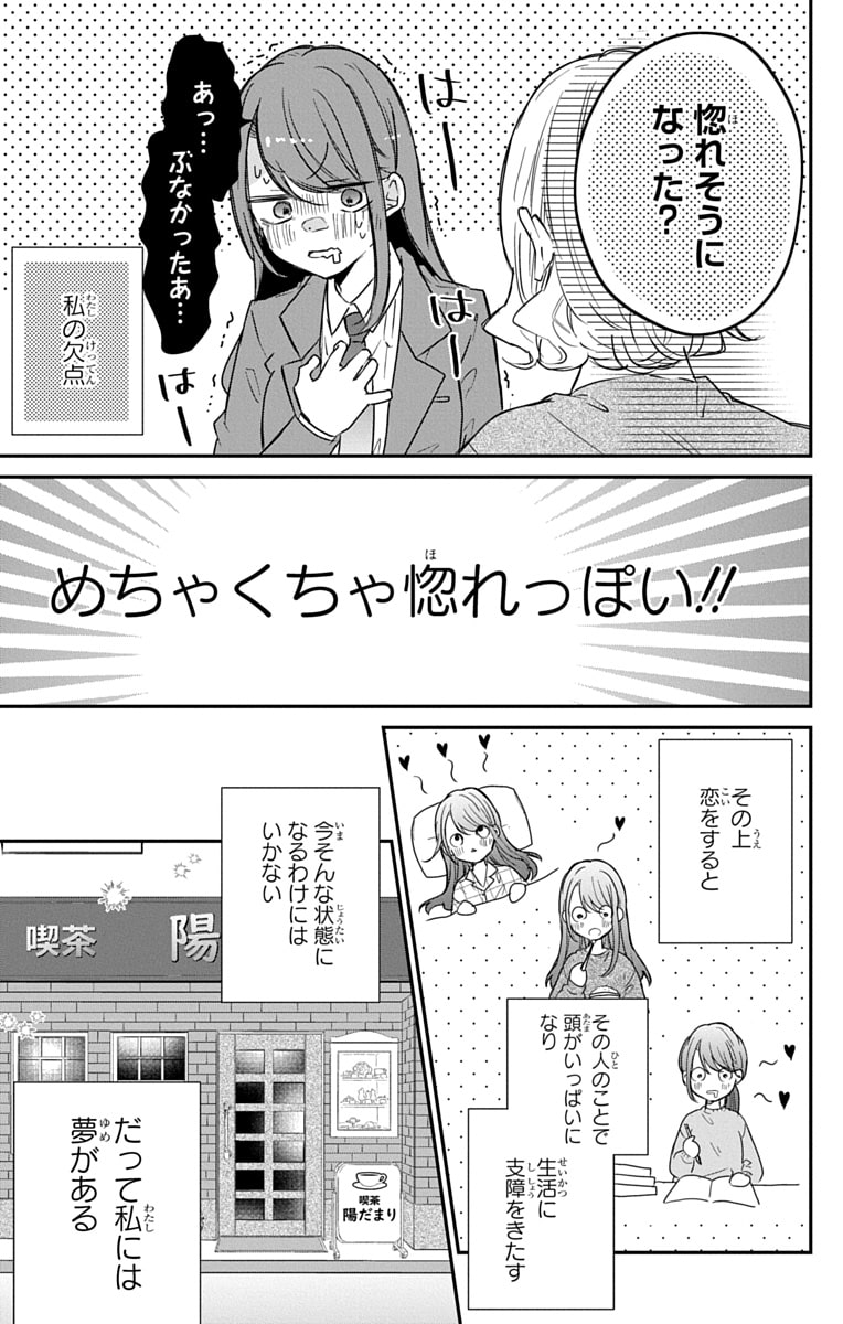 「なつかないで虎くん」5