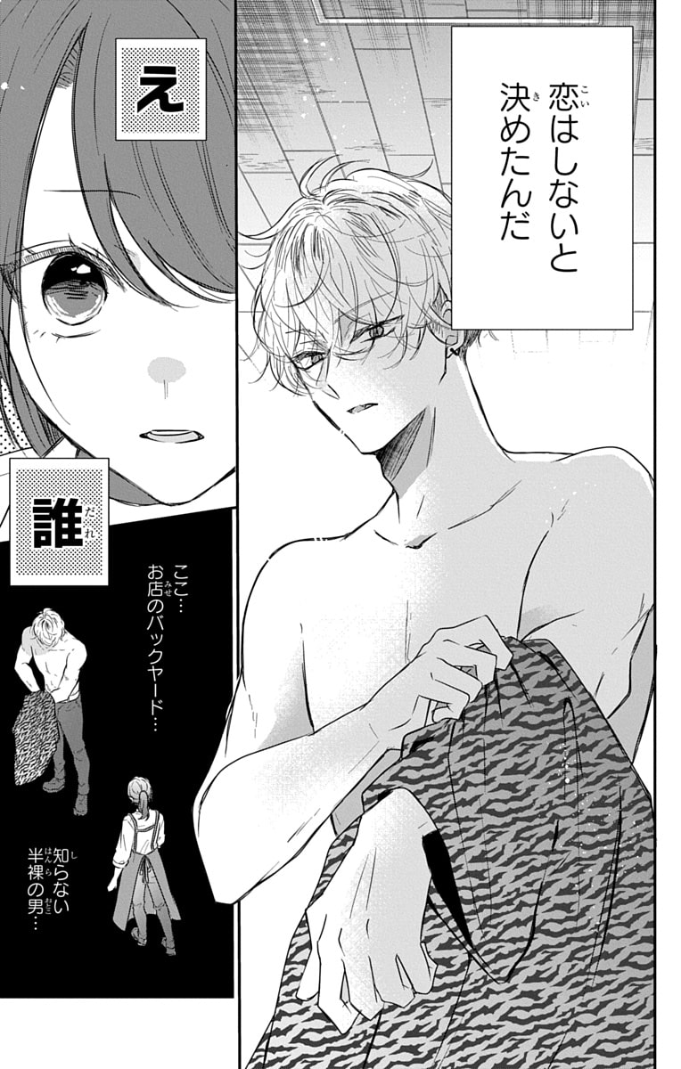 「なつかないで虎くん」7