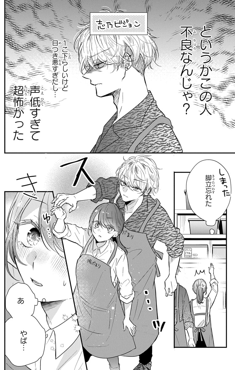 「なつかないで虎くん」10