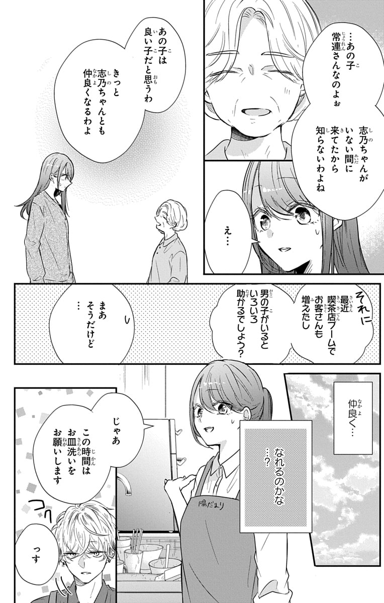 「なつかないで虎くん」12