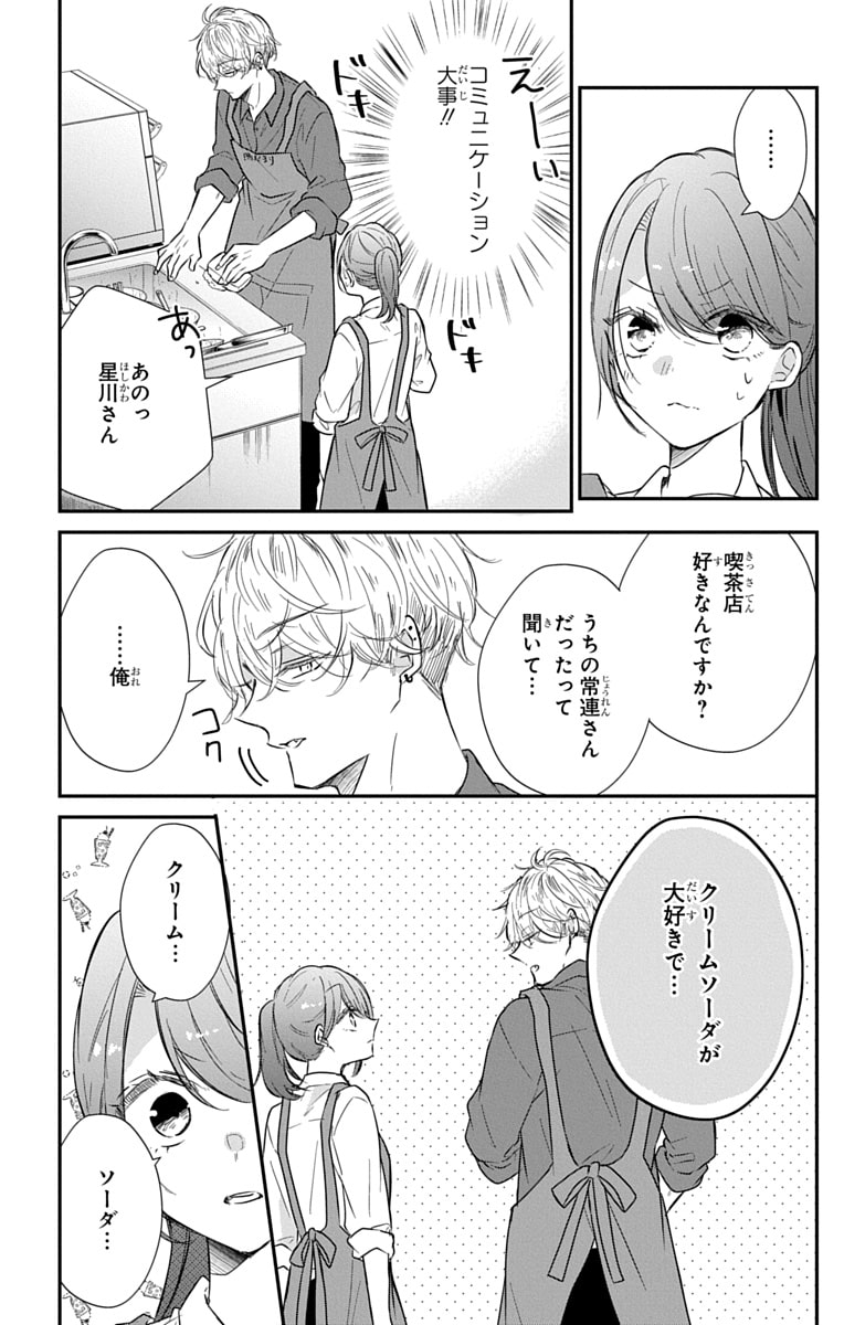 「なつかないで虎くん」13