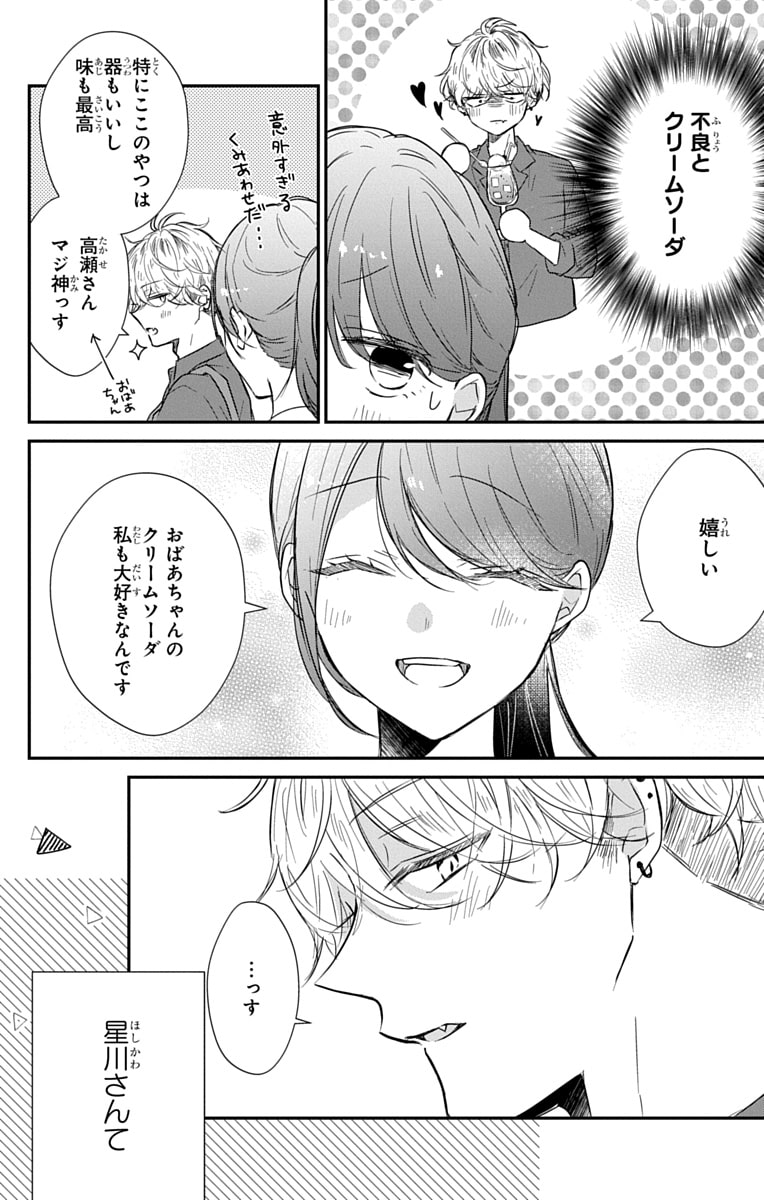 「なつかないで虎くん」14