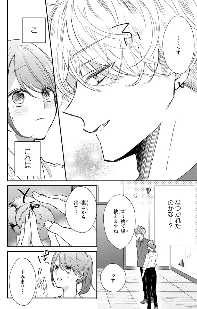 「なつかないで虎くん」16