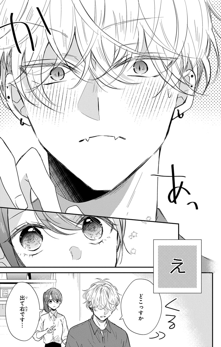 「なつかないで虎くん」17