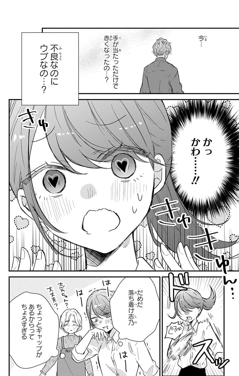 「なつかないで虎くん」18