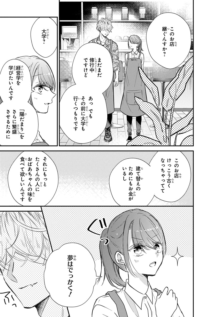 「なつかないで虎くん」21