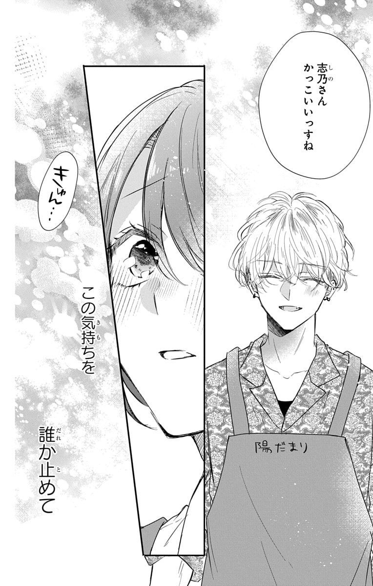 「なつかないで虎くん」22