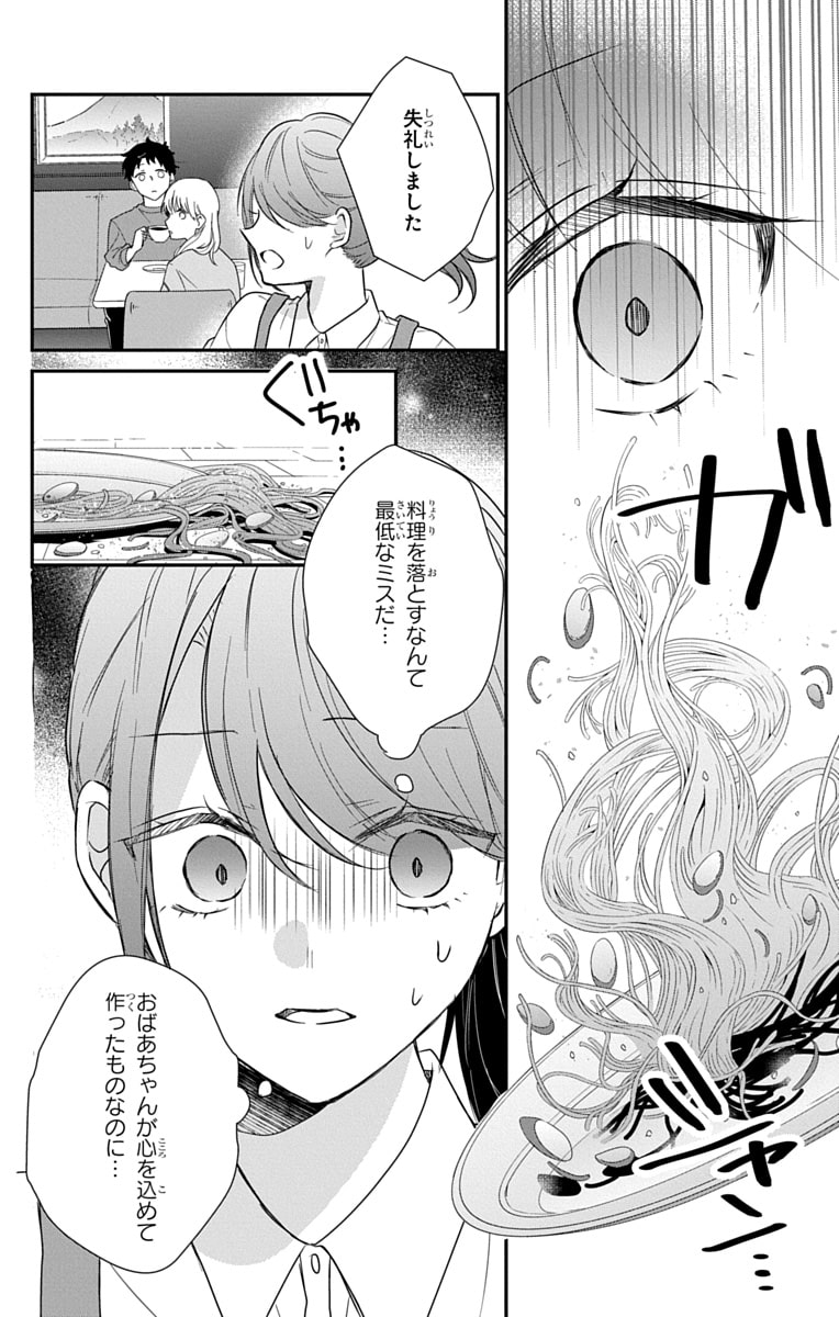 「なつかないで虎くん」24