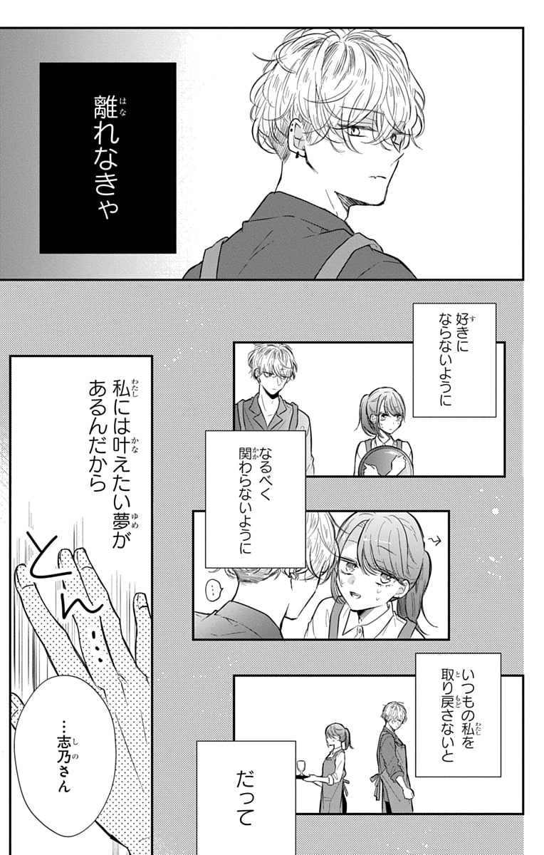 「なつかないで虎くん」25