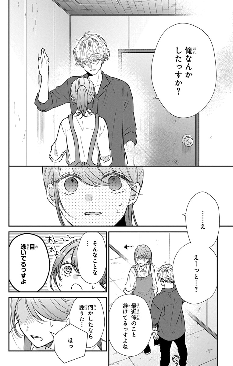 「なつかないで虎くん」26