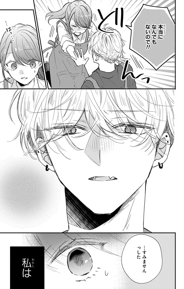 「なつかないで虎くん」27