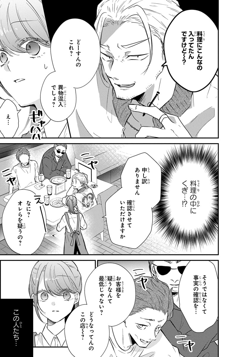 「なつかないで虎くん」29