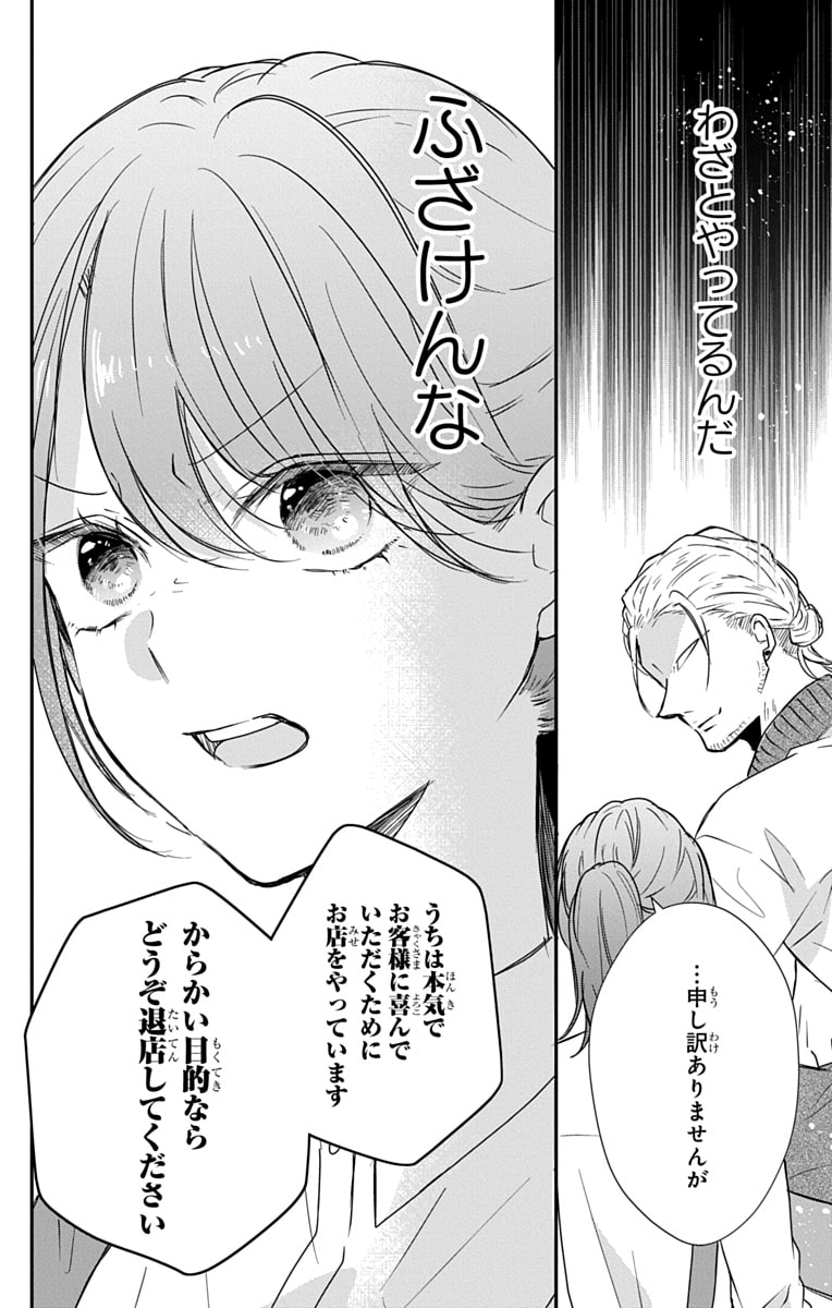 「なつかないで虎くん」30