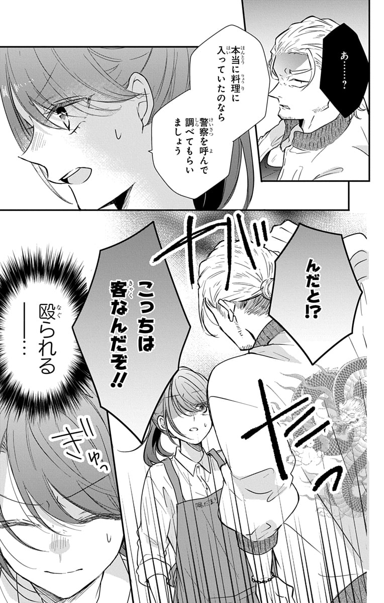 「なつかないで虎くん」31