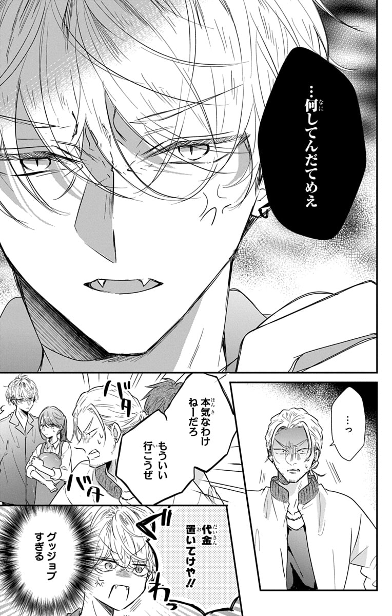 「なつかないで虎くん」33