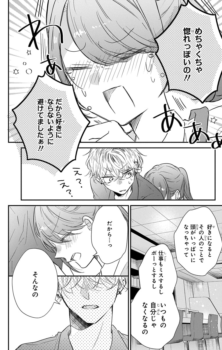 「なつかないで虎くん」36