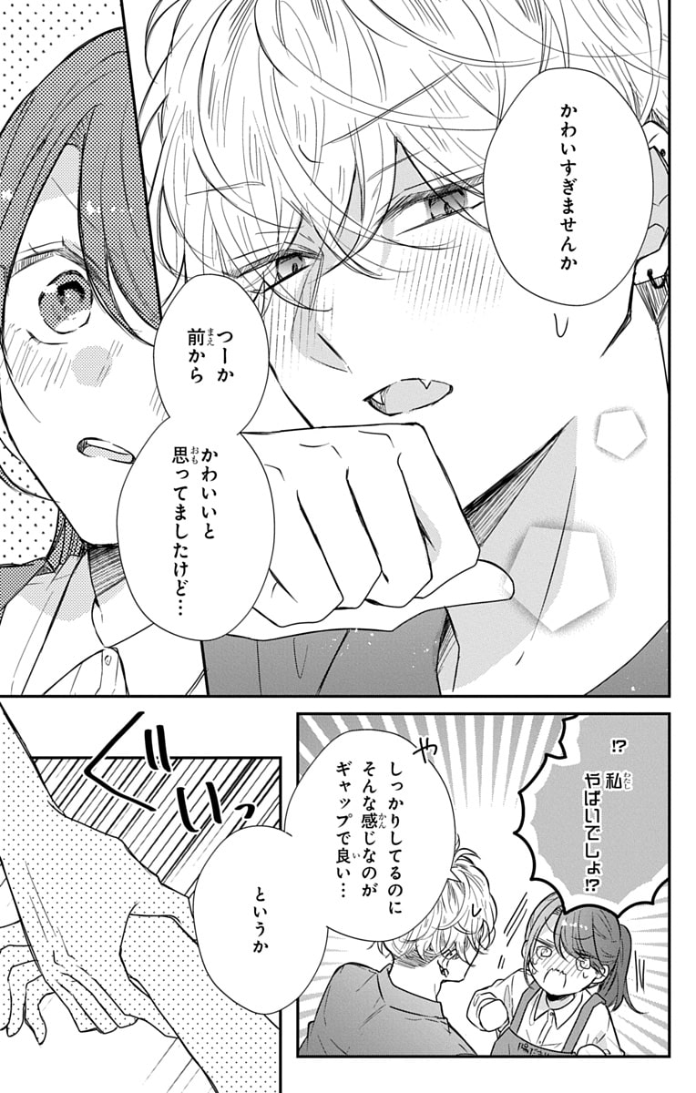 「なつかないで虎くん」37