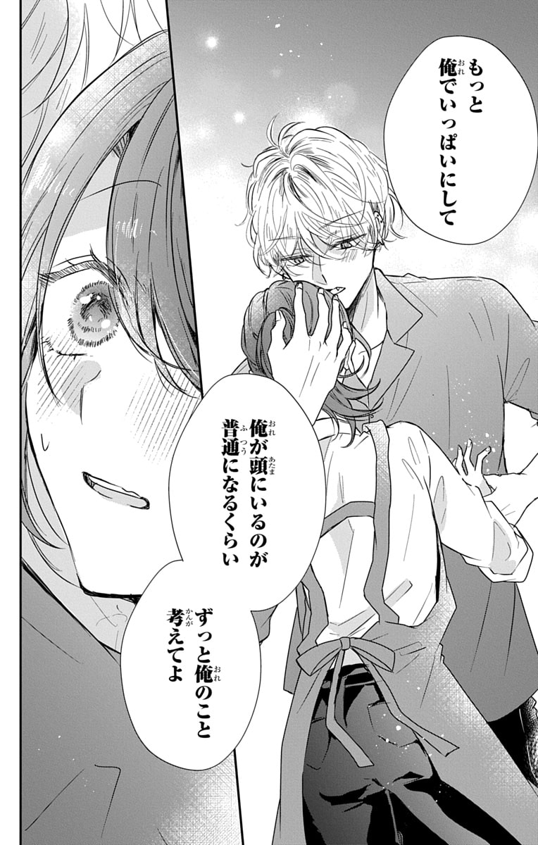 「なつかないで虎くん」38