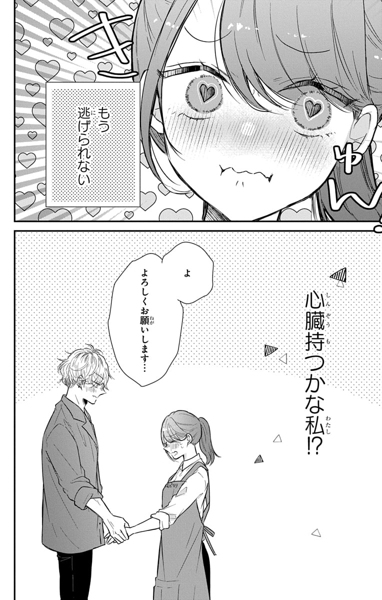 「なつかないで虎くん」40