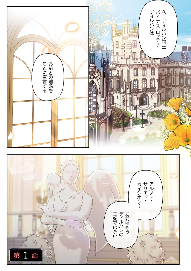 「皇帝になるので離婚してください」1