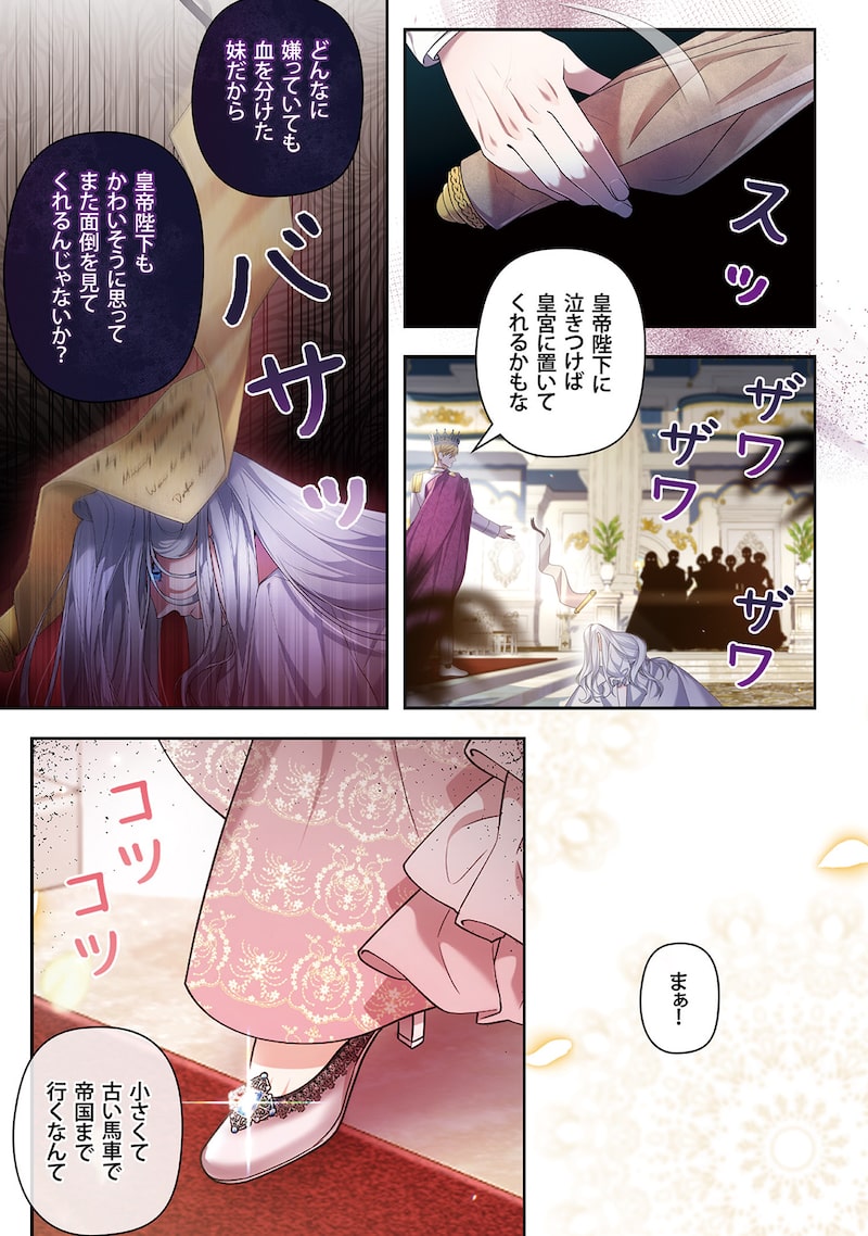 「皇帝になるので離婚してください」3