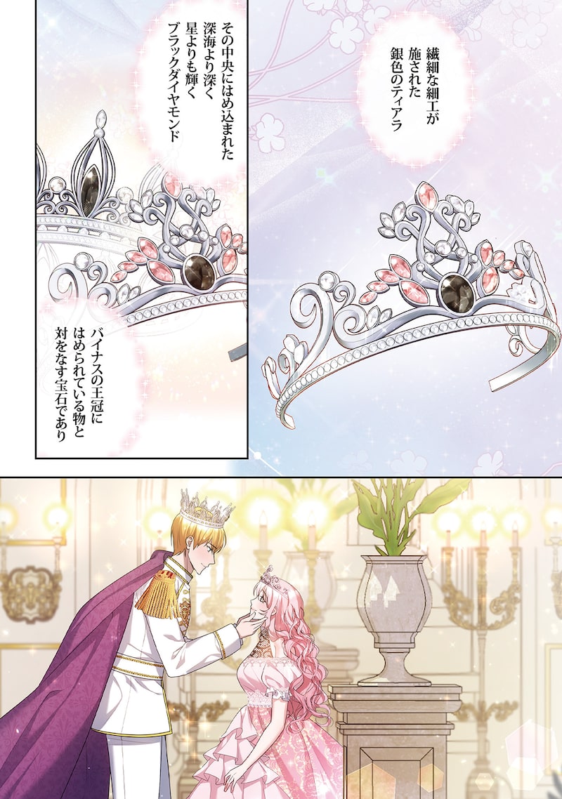 「皇帝になるので離婚してください」6