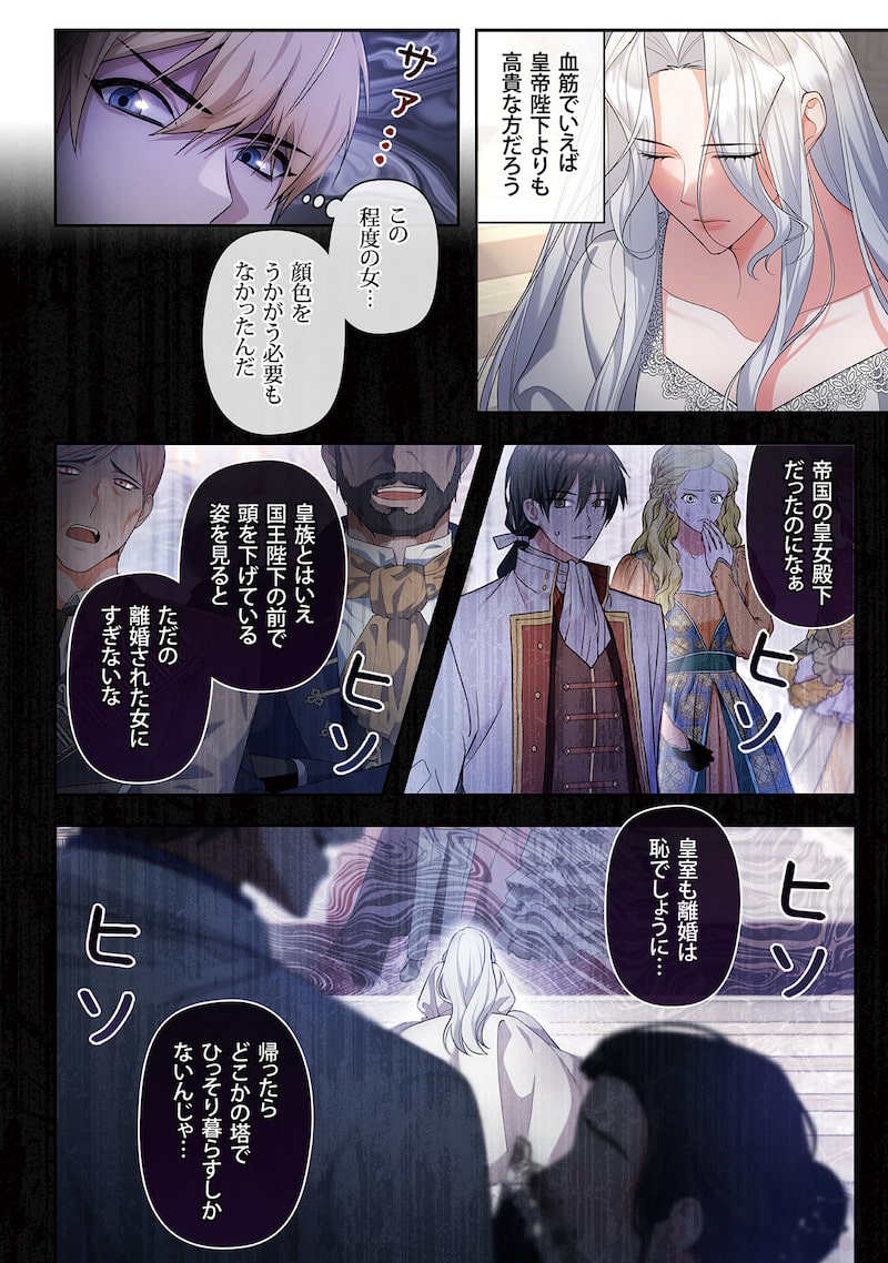 「皇帝になるので離婚してください」8