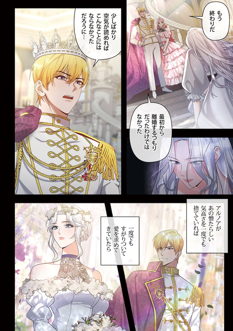 「皇帝になるので離婚してください」18