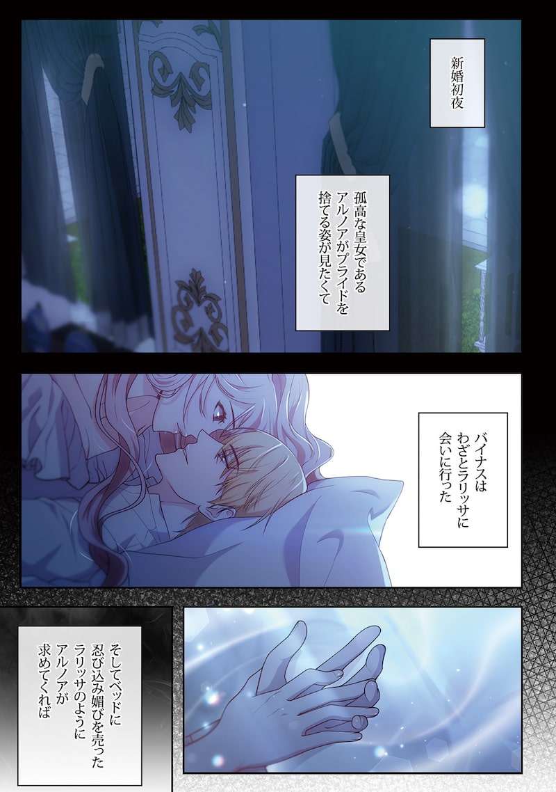 「皇帝になるので離婚してください」19