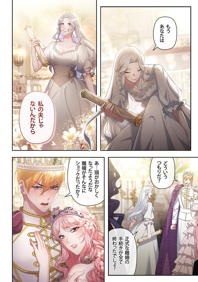 「皇帝になるので離婚してください」22
