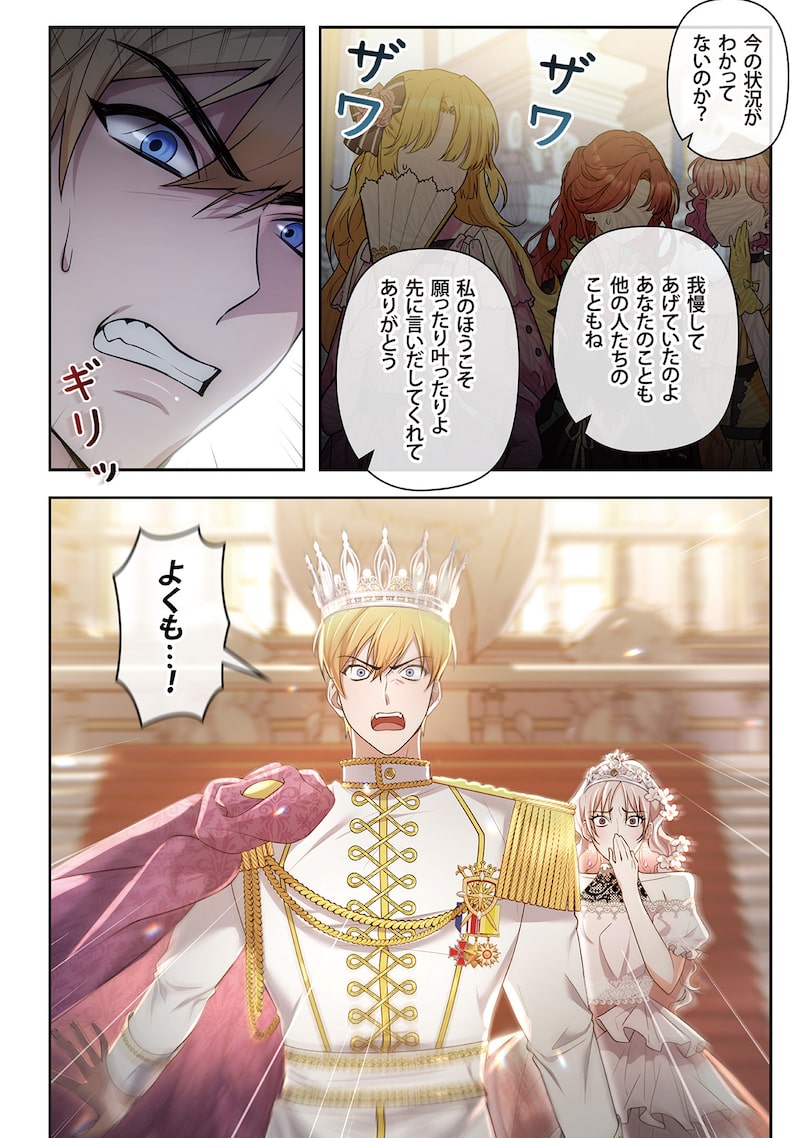 「皇帝になるので離婚してください」24